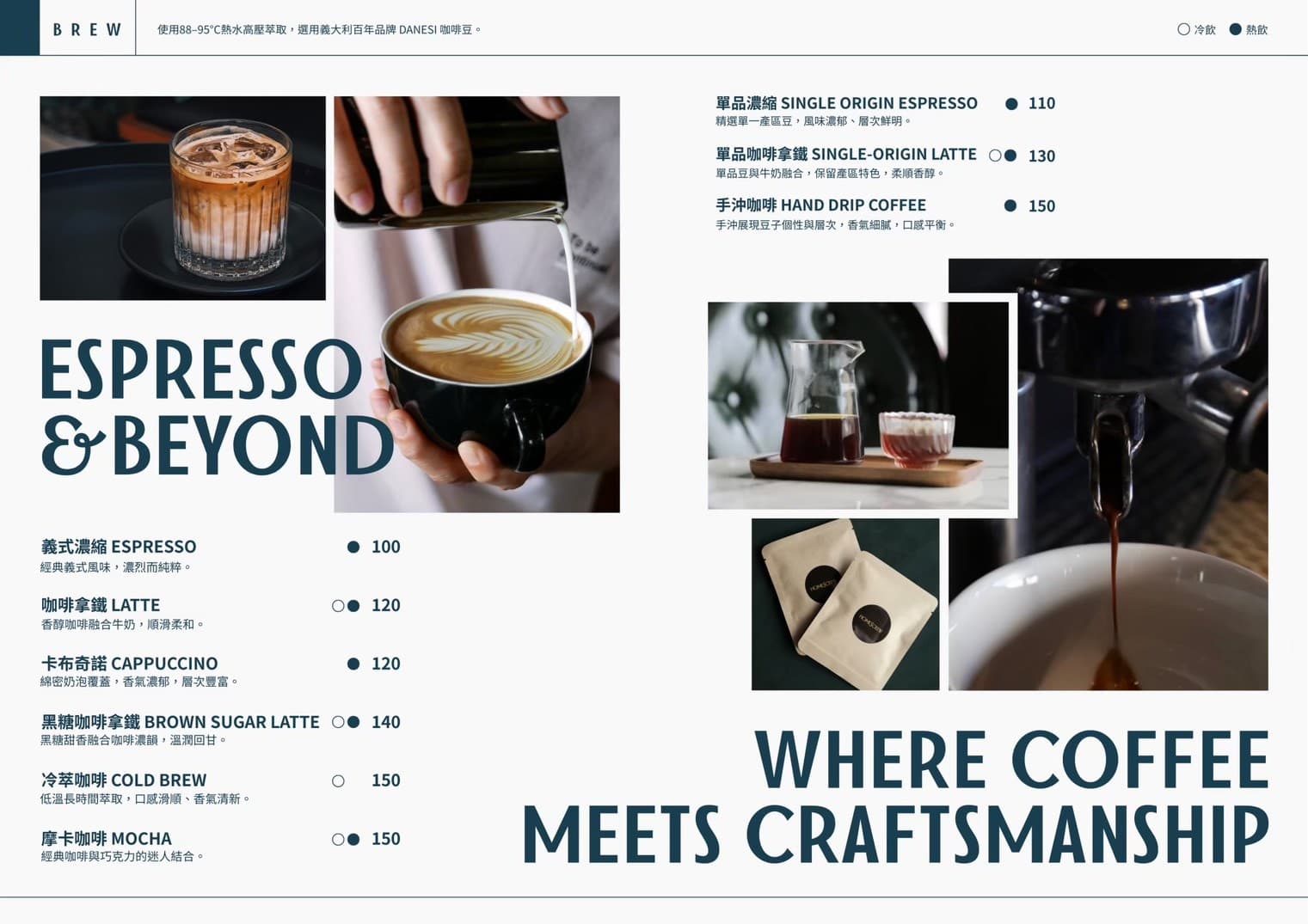 Homescrew Cafe 門市菜單第 04 頁