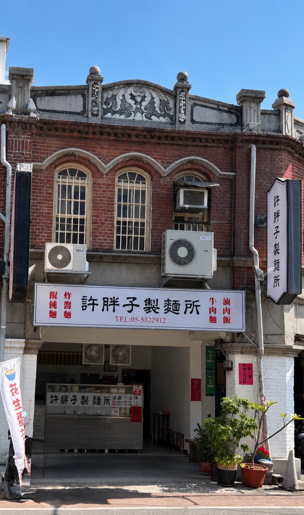 雲林斗六美食-許胖子製麵所店面